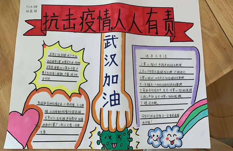 战疫情水车园小学学生作品展四手抄报作品