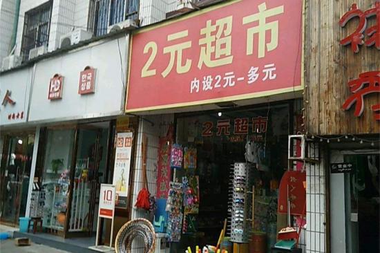 良品铺子，互联网经济下的“两元店”