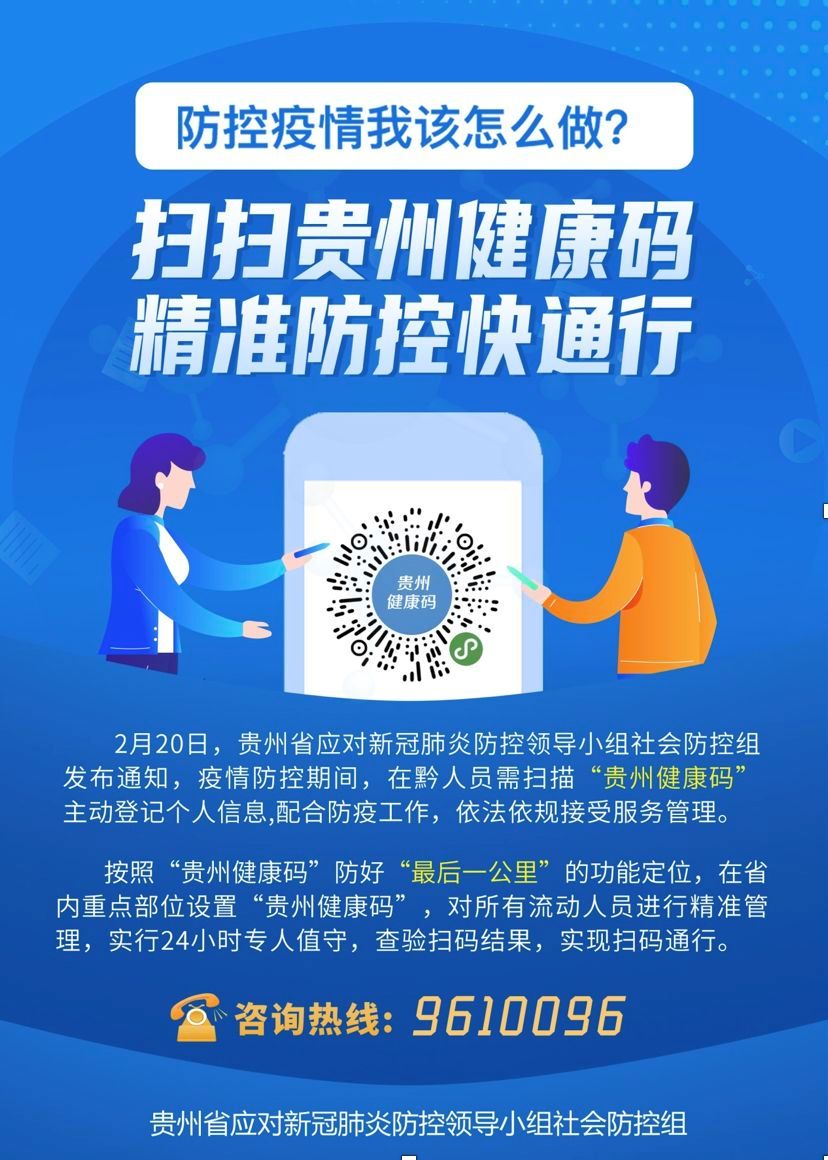 贵州健康码什么原理_贵州健康码图片