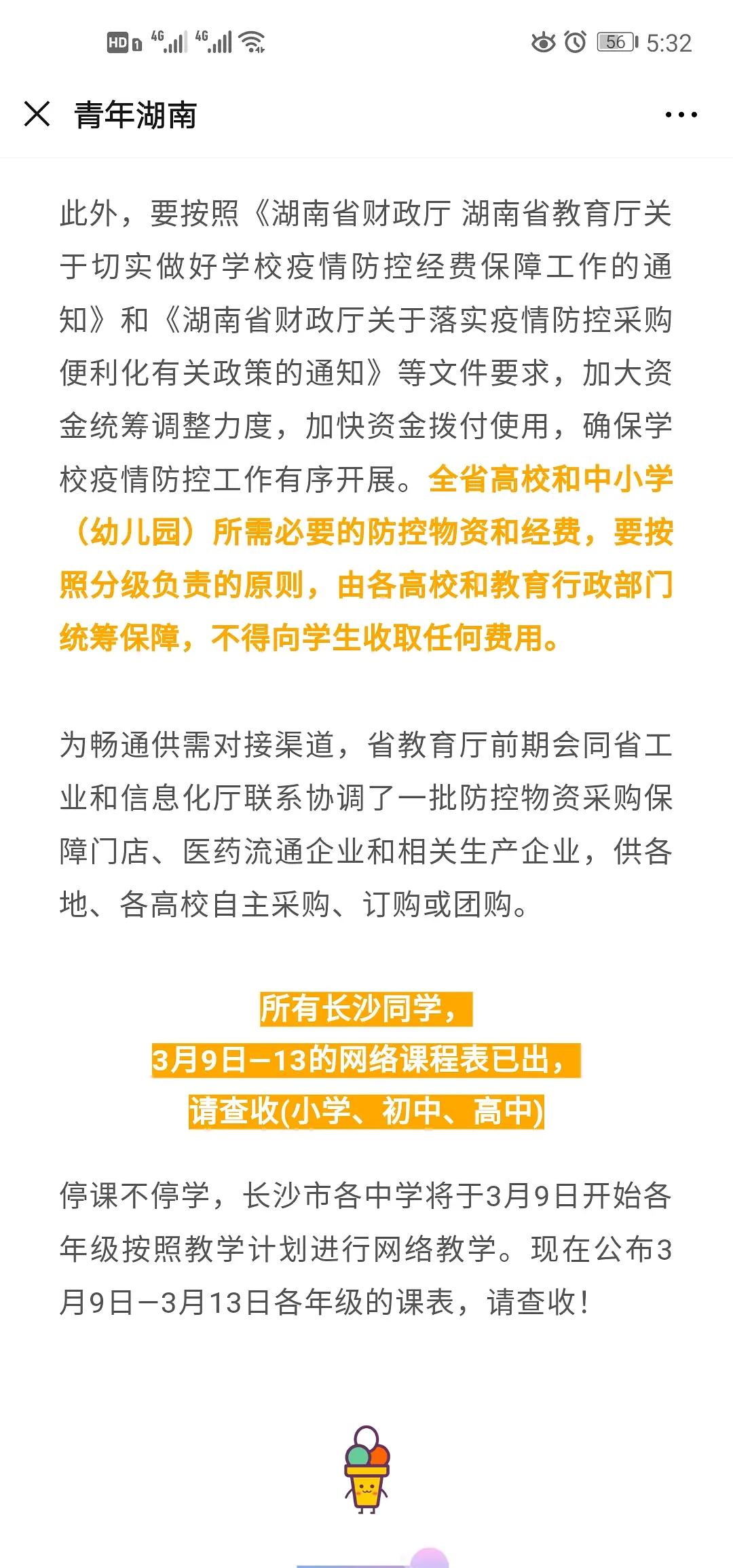 开学没口罩？湖南教育厅：统一采购，不得向学生收取任何费用