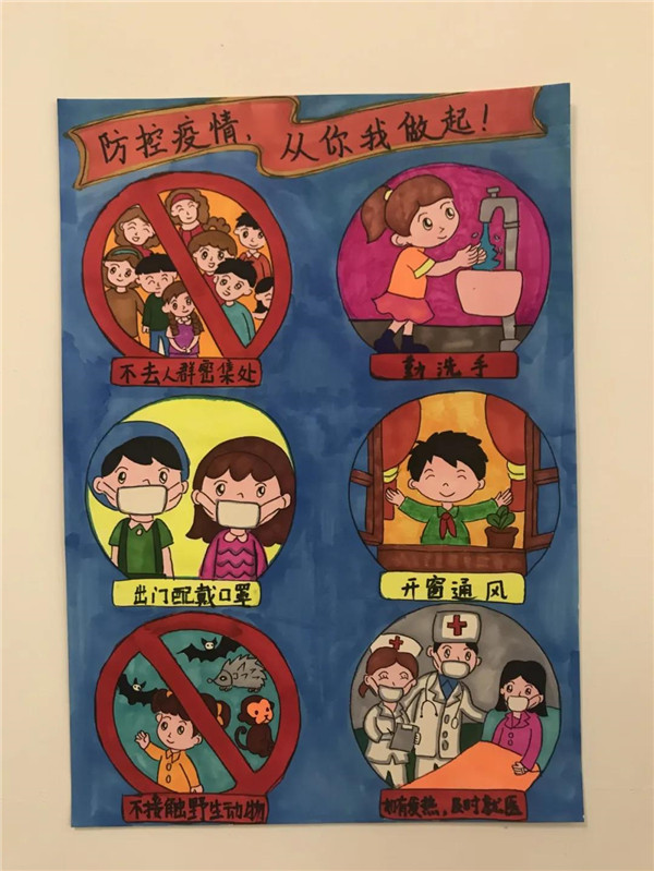 《防控疫情,从我做起》                     