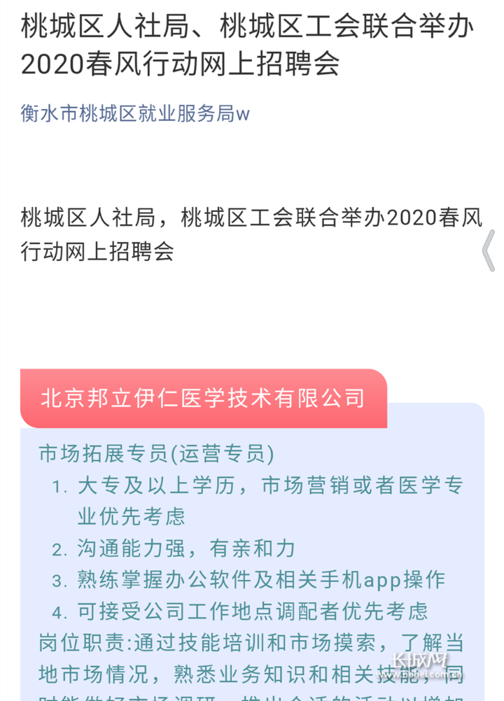 衡水招聘信息网_衡水招聘网app下载 衡水招聘网最新版下载v1.8.5 安卓版 当易网(3)