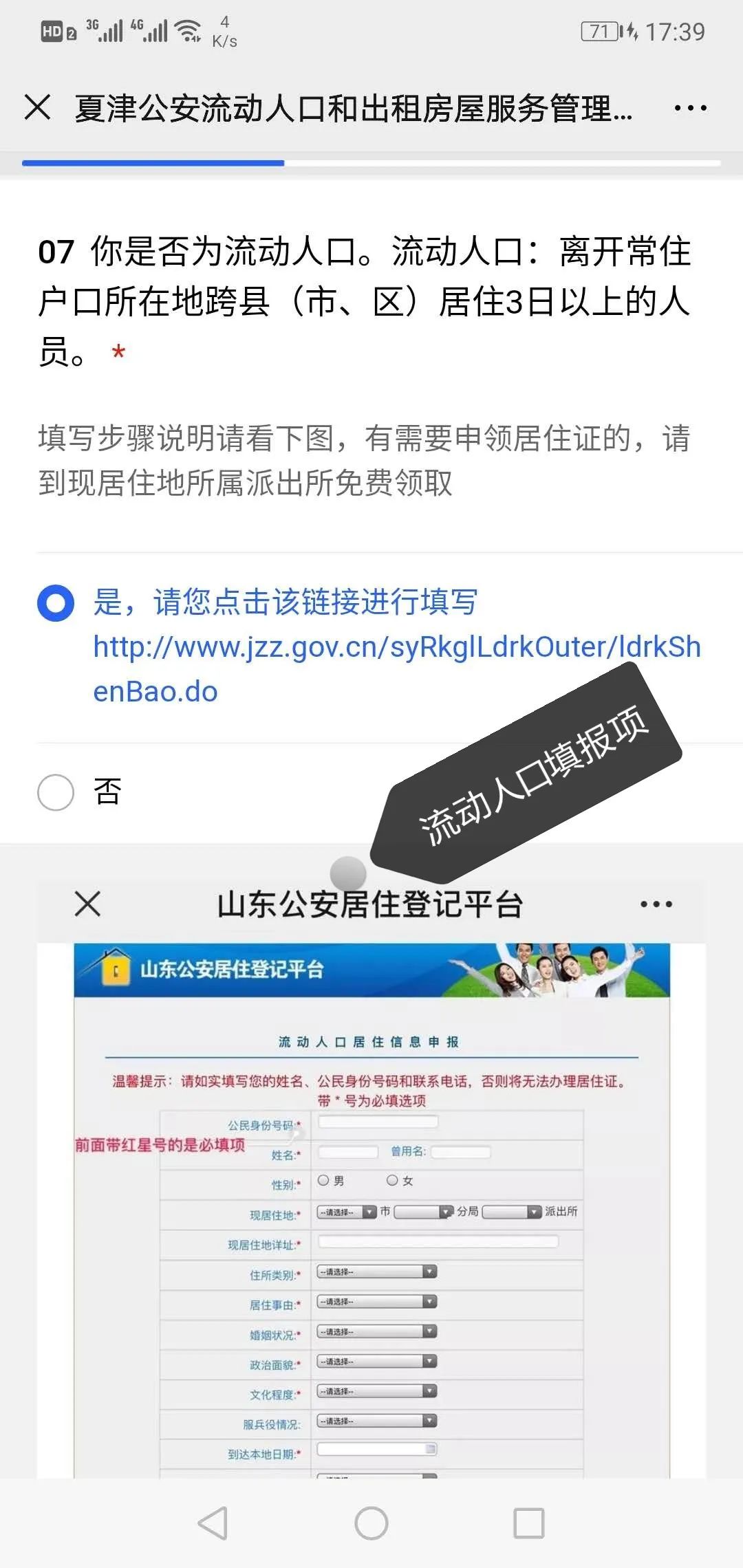 房屋出租人口普查登记谁的_普查人口登记表格图片(2)