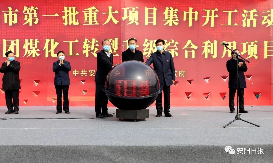 总投资306亿元!2020年安阳市第一批重大项目集中开工