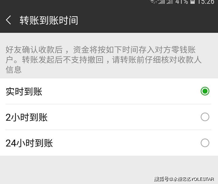 微信转账的几种到账时间