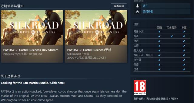 《收获日2》Steam版更新加入简体中文和日语