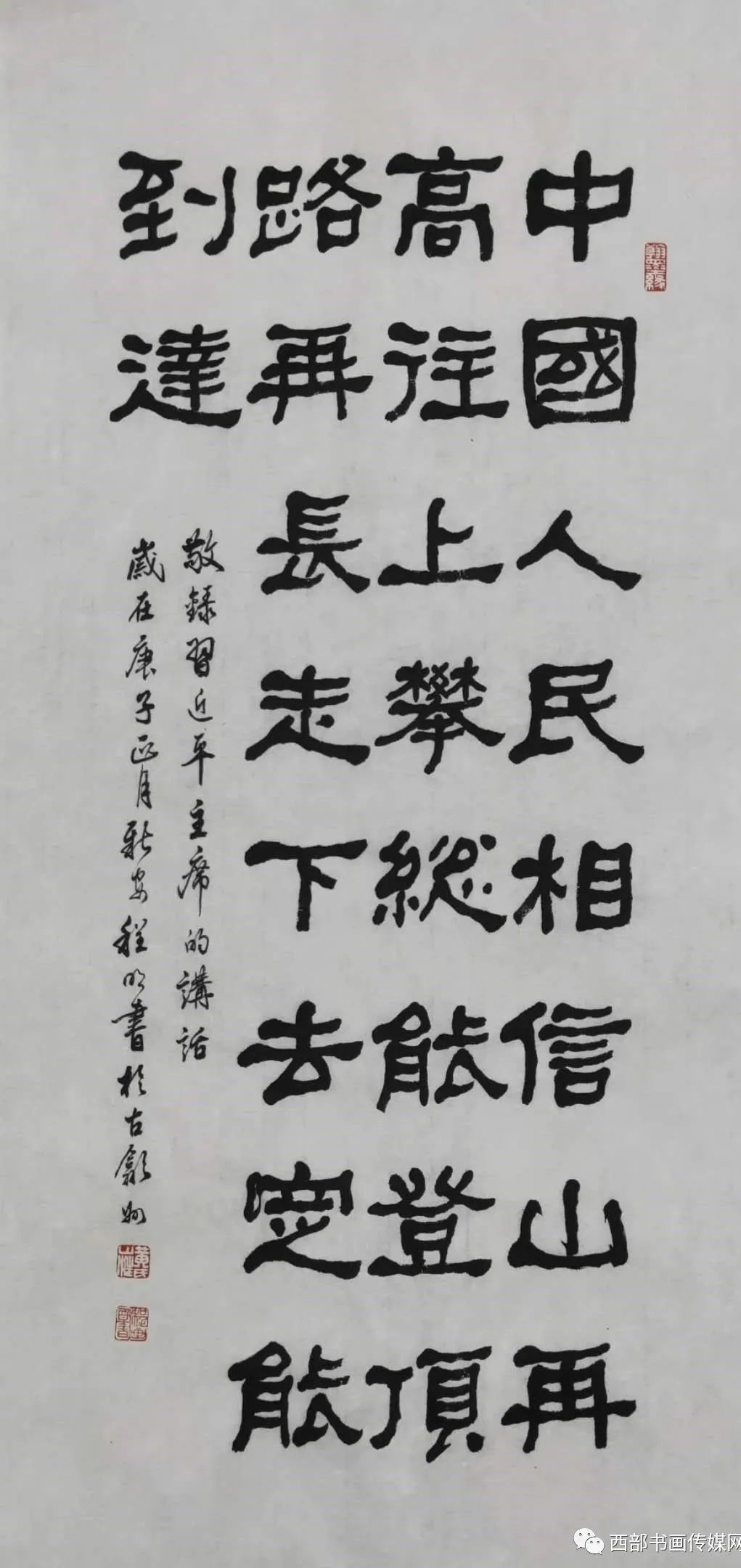 西部书画传媒"全民抗疫情 弘扬正能量"主题作品网络系列展(十五)