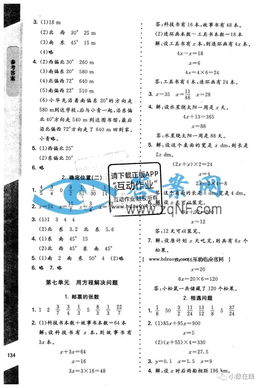 练习册下载点击进入71五年级下册同步练习册