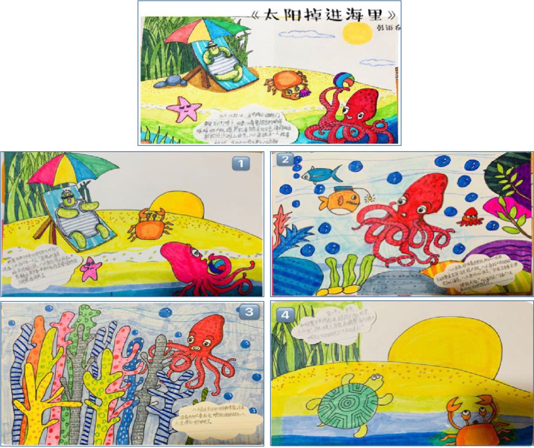 《太阳掉进海里》学生绘本创编作品