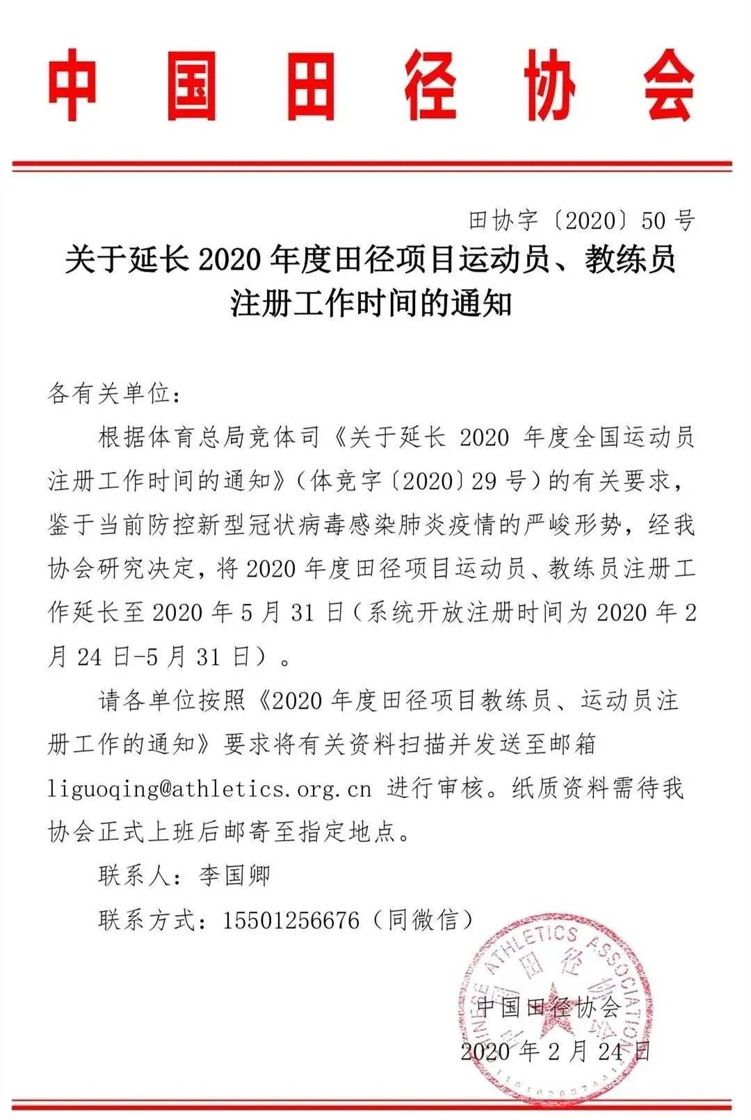 全国运动员注册有效期