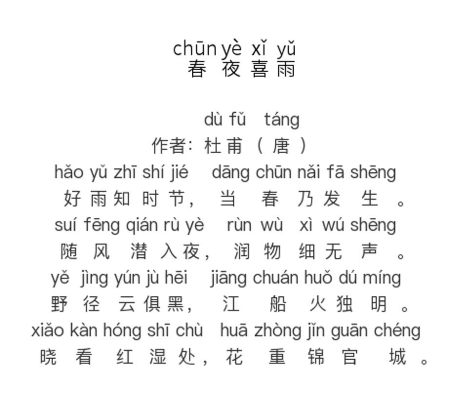 春雨多情润万物曲谱_春雨润万物照片(2)