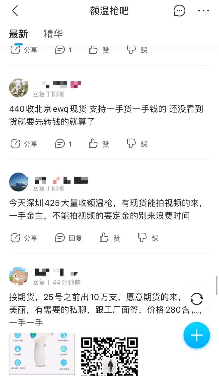 疫情下额温枪厂商之困：原料价被炒高20倍，还要