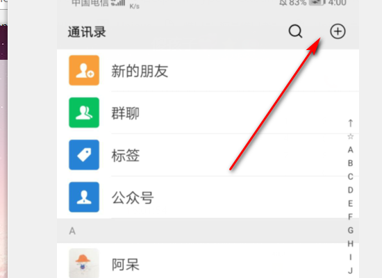 怎么使用微信号加好友 7a0e1f95eca247fd8de8d65e4b4bdfd3.png