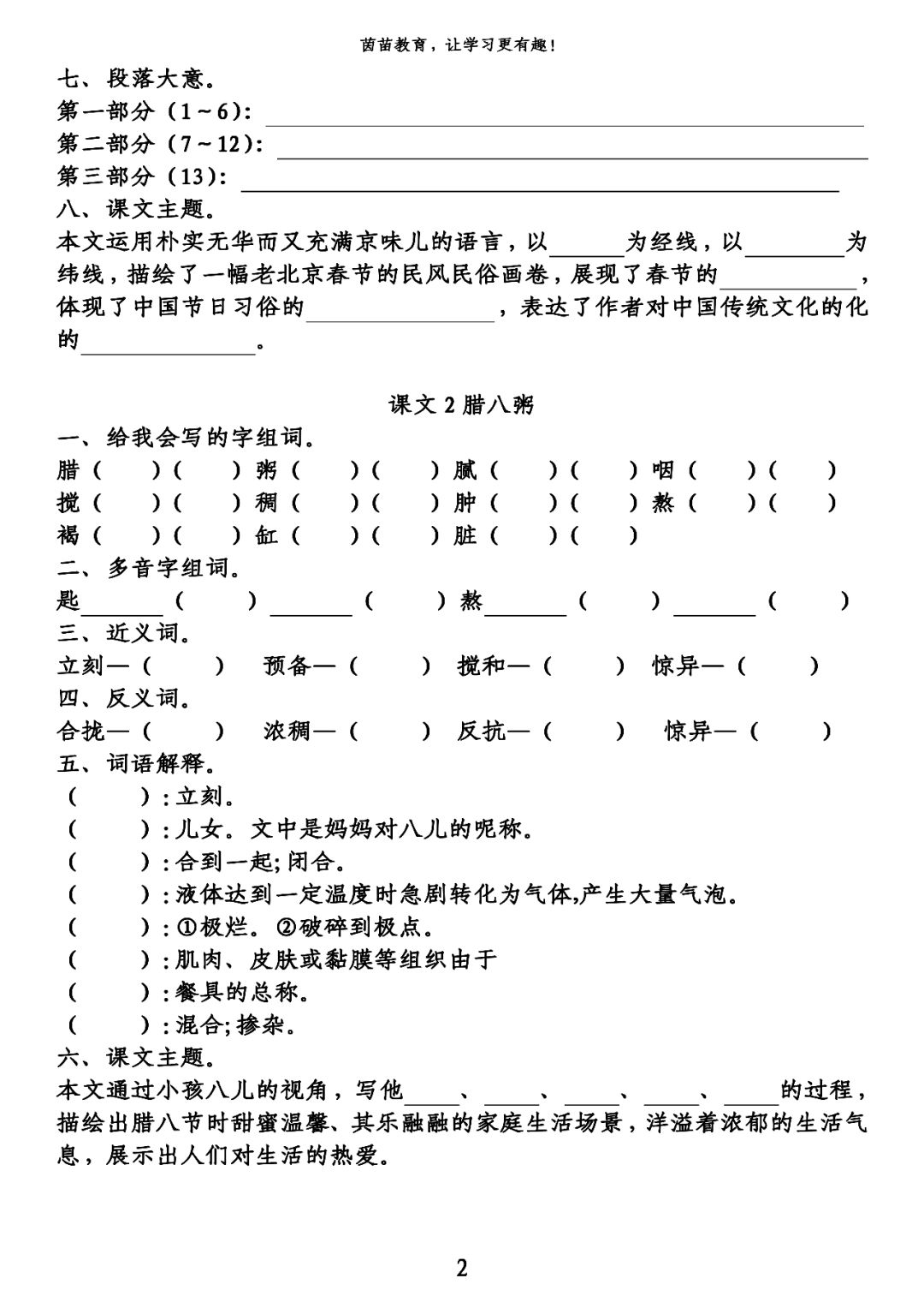 六年级上册无锡景竖笛曲谱_五年级上册数学手抄报(4)