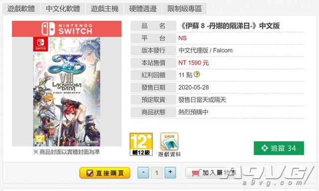 Switch版《伊苏8丹娜的陨涕日》中文版或将在5月发售