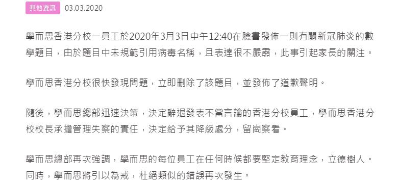 “武汉肺炎”竟成数学题！香港学而思校长被降级