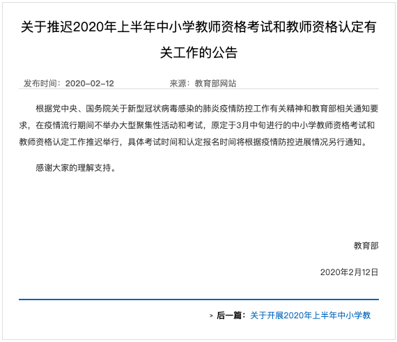 面试查分时间+入口！2019下半年教师资格证面试成绩公布