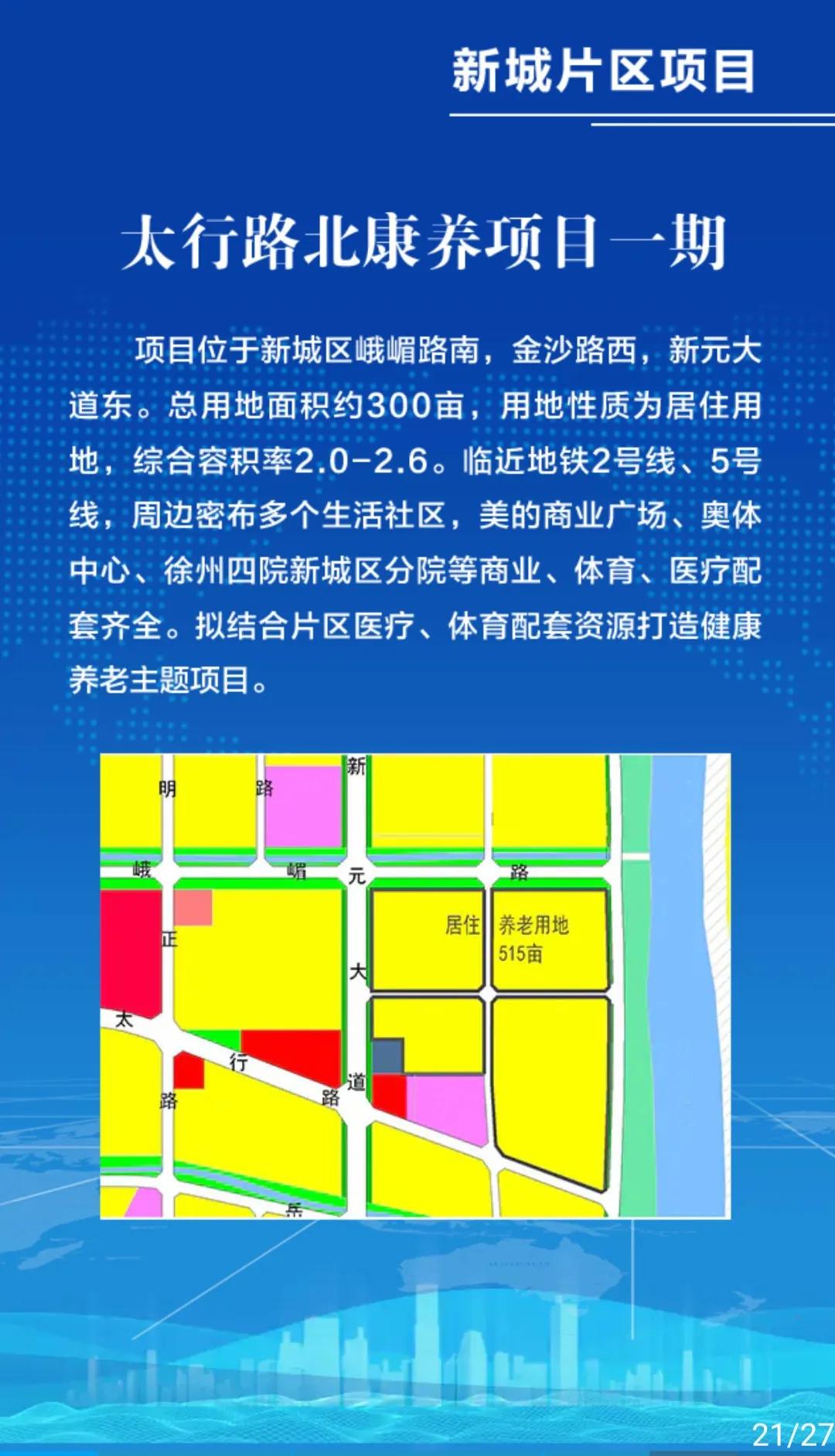 徐州云龙区大爆发！21宗，3246.2亩重点推介地块待上市！