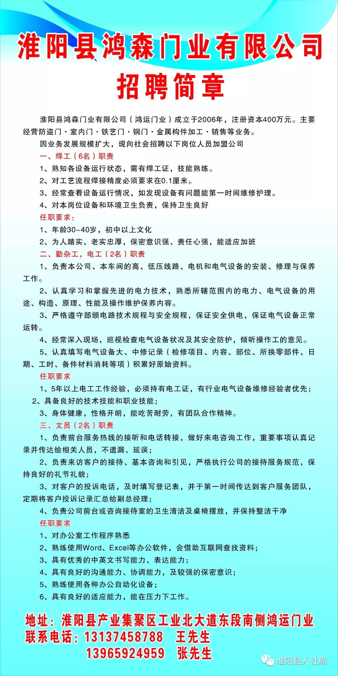 淮阳招聘._2020年淮阳区 招聘 汇