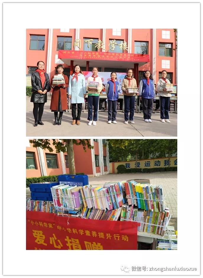 石家庄市中山路小学为灵寿同下小学手拉手结对子学校捐赠爱心图书