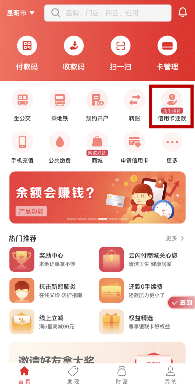云闪付app全面帮您管!转账,还款0手续费