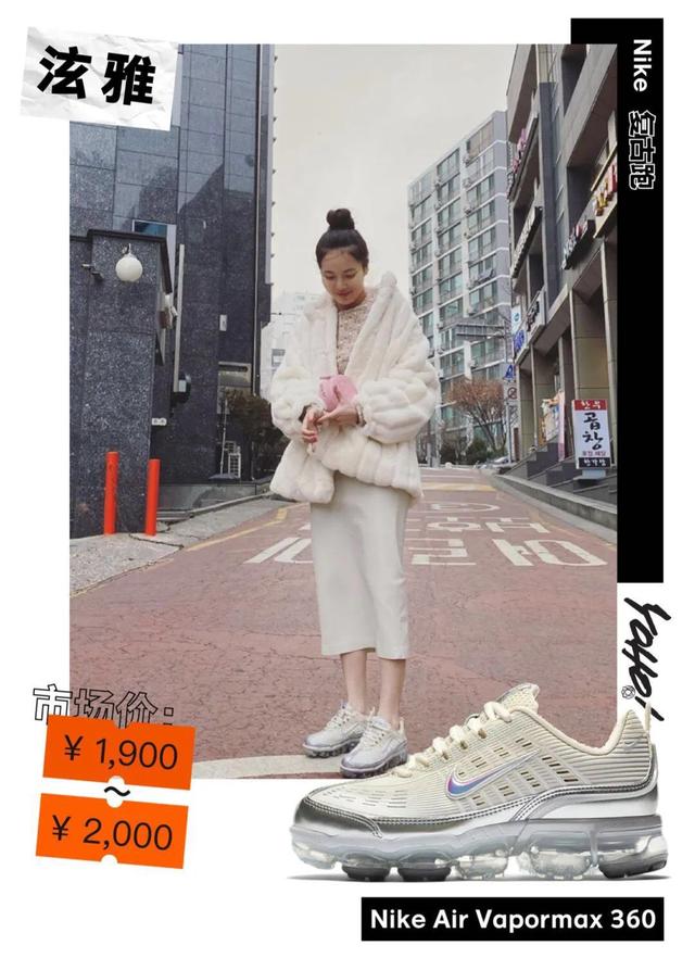 小野马泫雅上周又上脚了一双小众的 nike vapormax 360,奶白色的配色