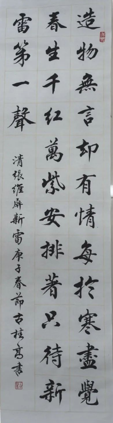 lot.74 清 张维屏《新雷》古桂高 尺寸:137cmx34cm 形式:书法