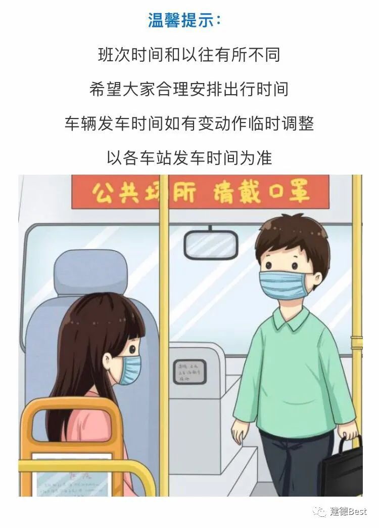 乘车须知