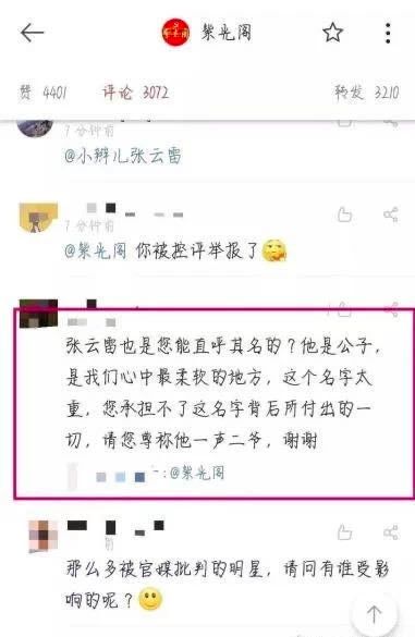 所以b站的意思大概是:你告不了我呢～  最后张云雷出来道歉认错.