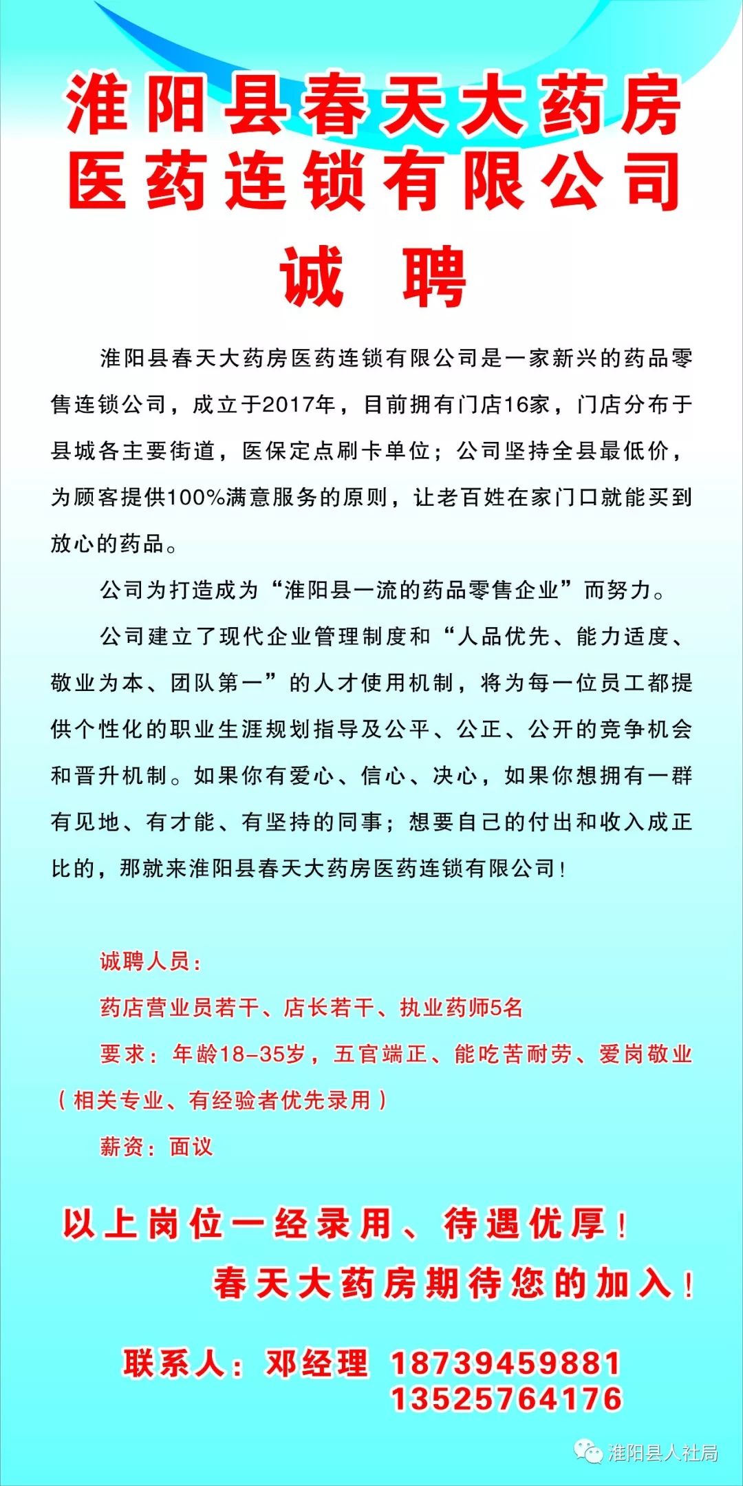 淮阳招聘._2020年淮阳区 招聘 汇(2)