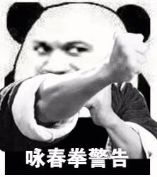 高级怼人的表情包连续:整天欺负老实人,你走吧显然不是我的对手