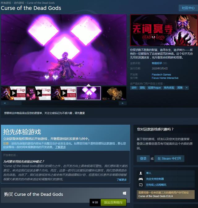 《无间冥寺》Steam抢先体验版发售国区售价58元_内容