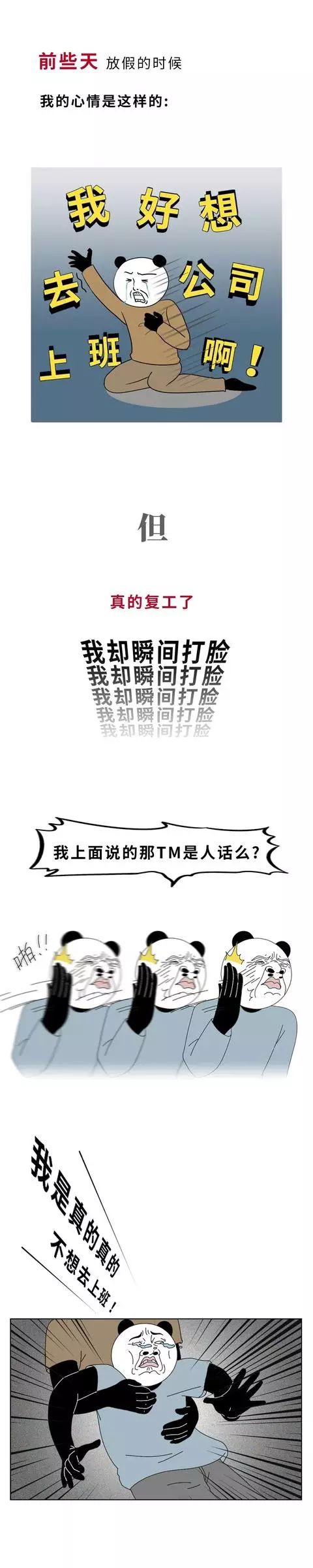 笑抽新冠过后第一批上班的人已经疯了