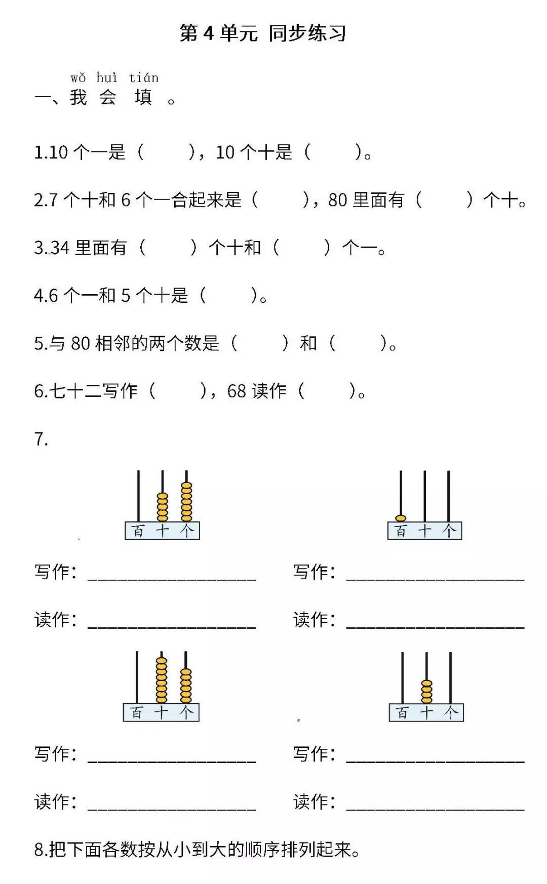 人教版数学1年级下册第四单元同步练习题及答案