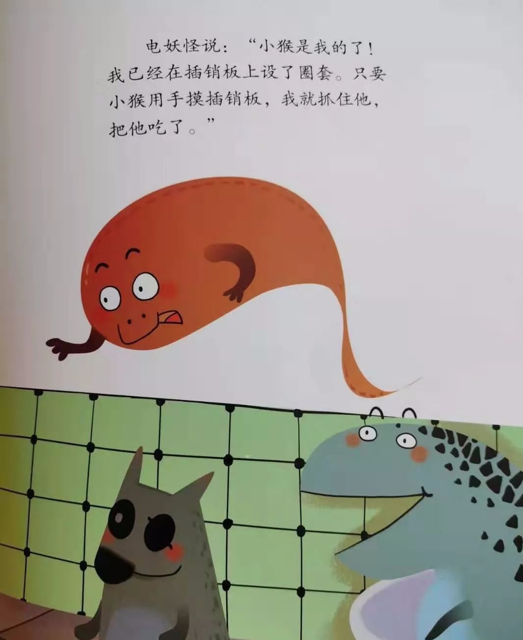 绘本时间 《聪明的小猴》