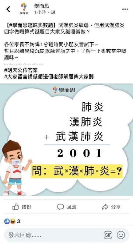 “武汉肺炎”竟成数学题！香港学而思校长被降级