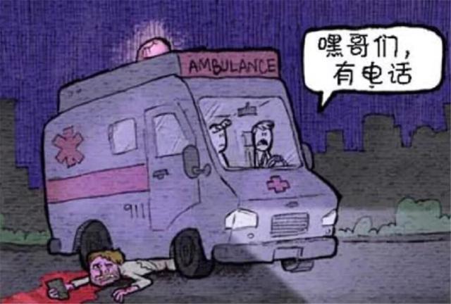 搞笑漫画:小伙打了求救电话,殊不知肇事者就是救命的救护车