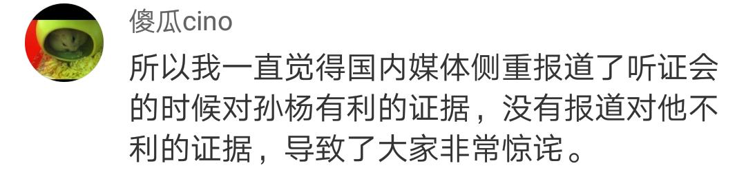 韩乔生：我相信孙杨是清白的，但他上不上诉也
