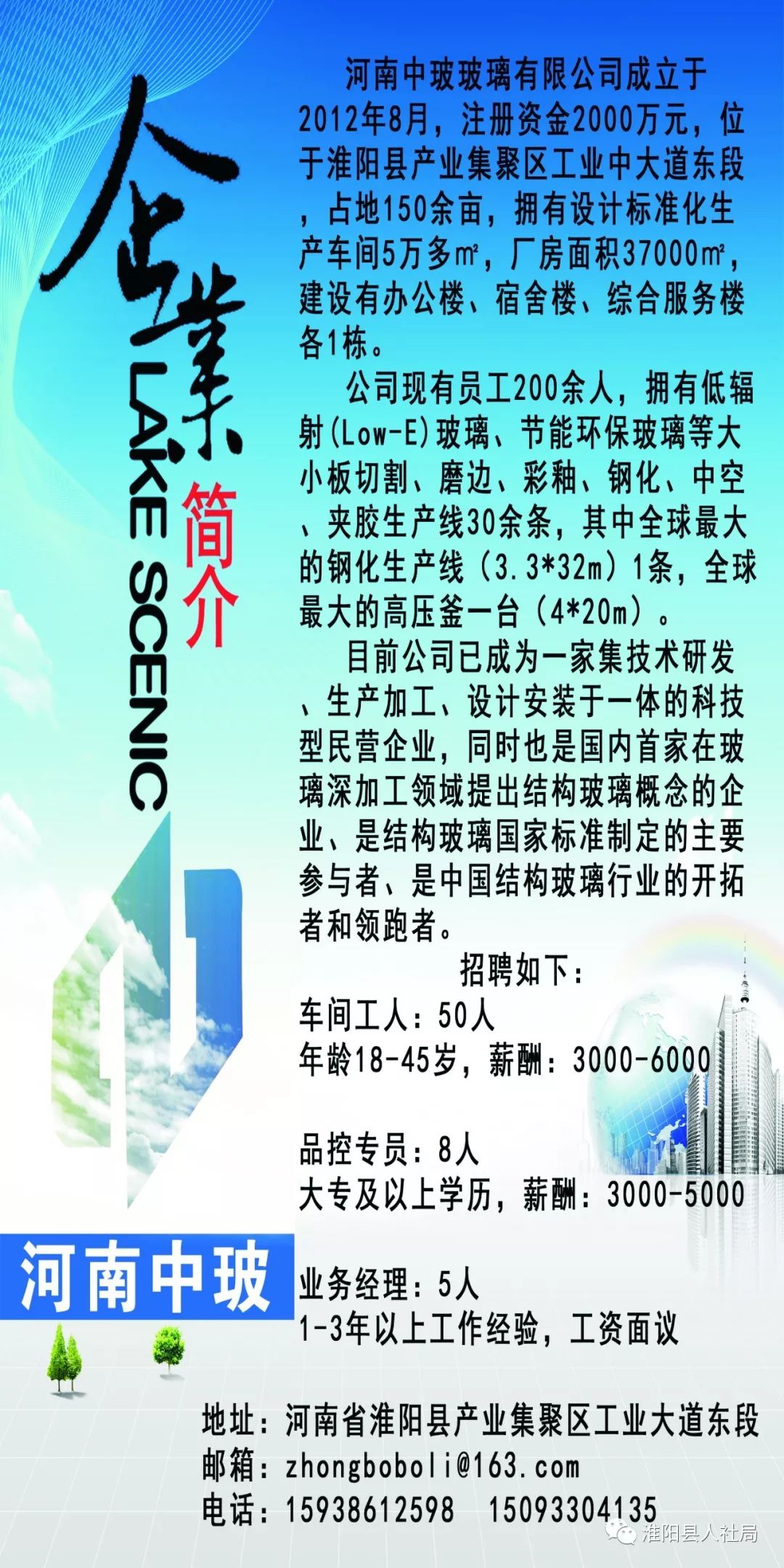 淮阳招聘._2020年淮阳区 招聘 汇