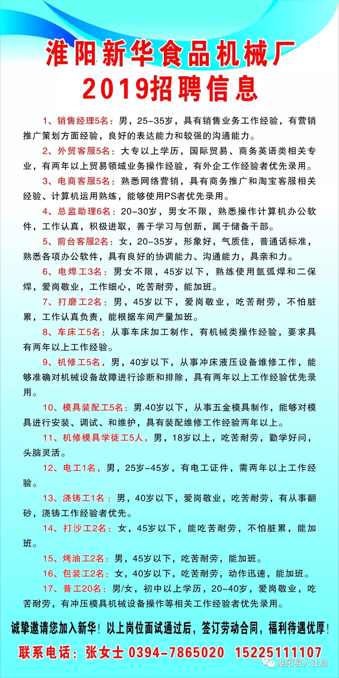 淮阳招聘._2020年淮阳区 招聘 汇