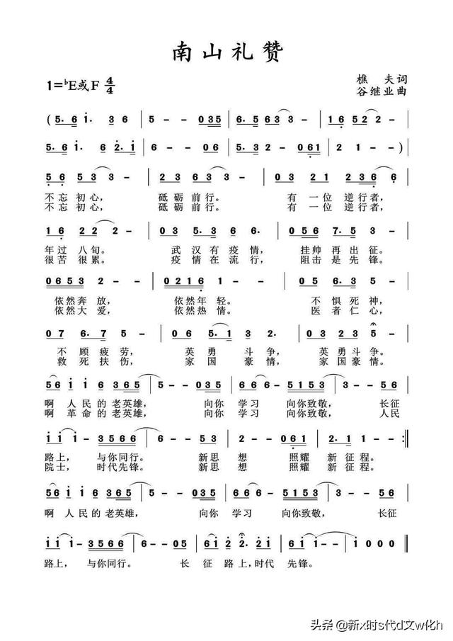 庚子抗疫歌曲谱_抗疫图片(2)