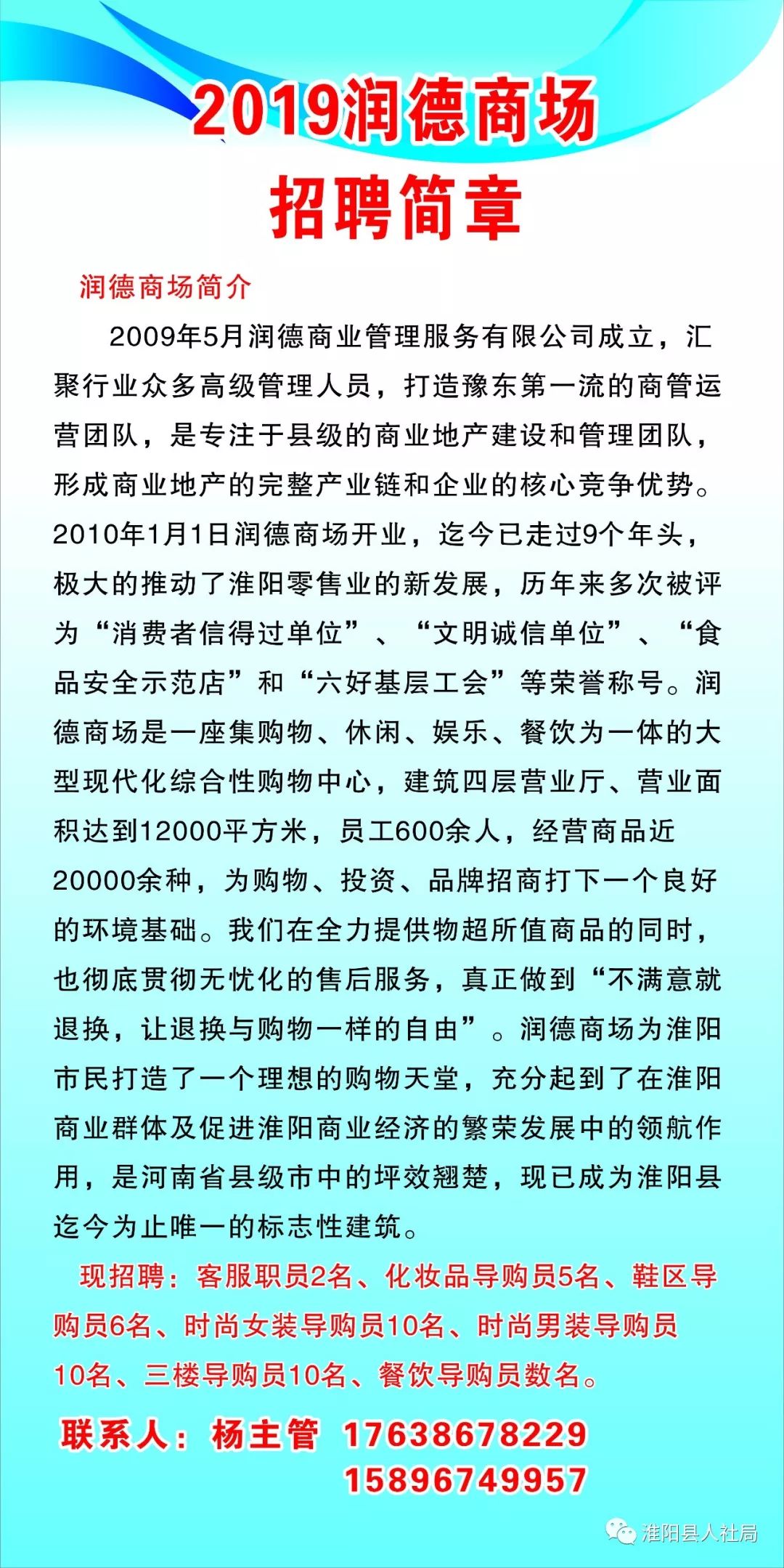 淮阳招聘._2020年淮阳区 招聘 汇(3)