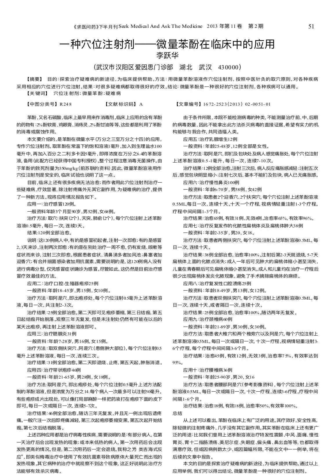 川大华西医院专家胡兵微博称：李跃华是其大学同学