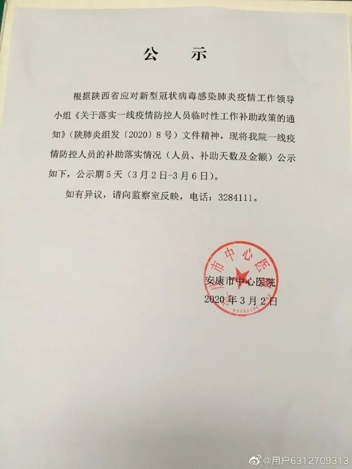 疫情补助，“快累瘫了”的医护拿3800，医院院长