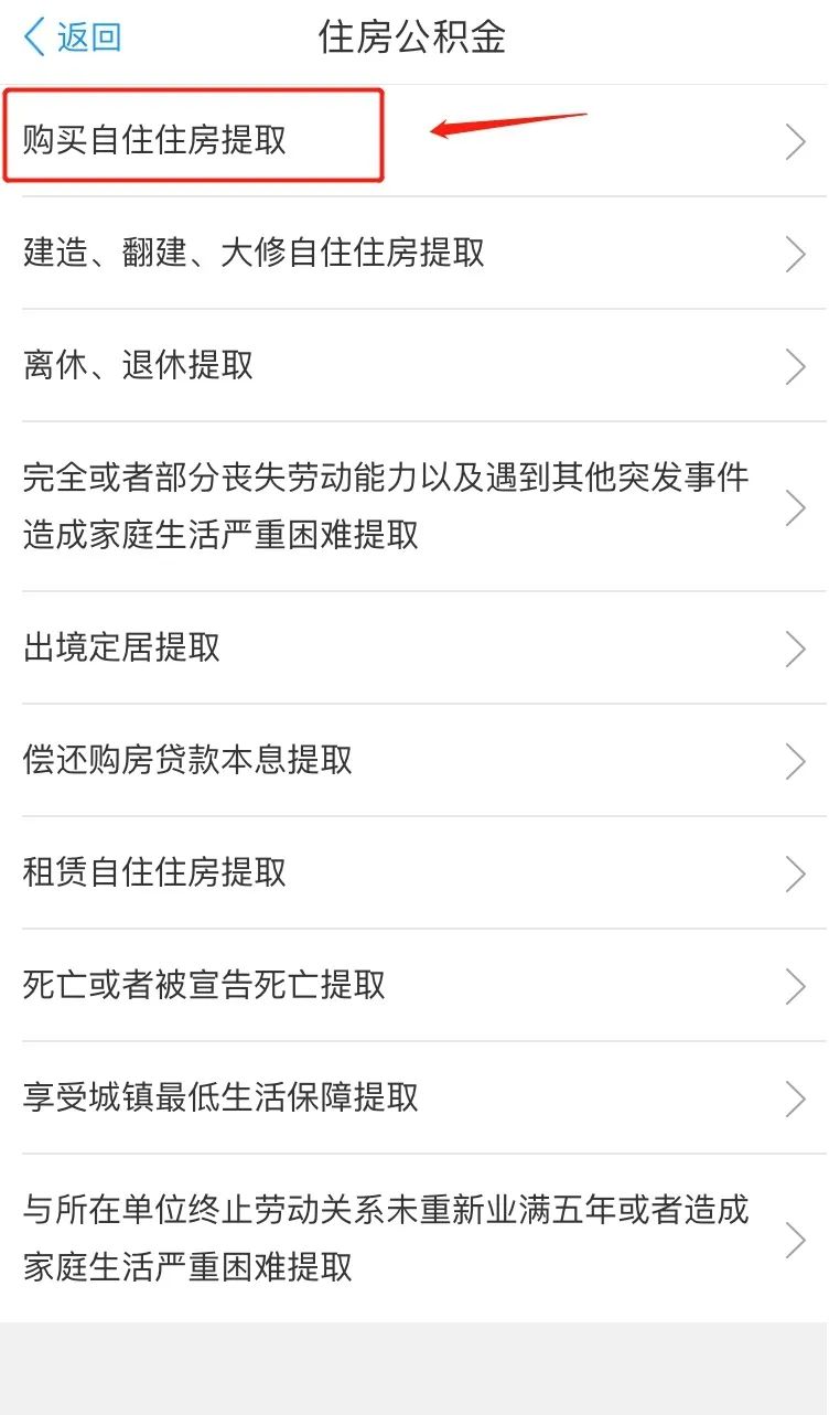 龙泉购买自住住房如何提取公积金？在线办理一分钟搞定！