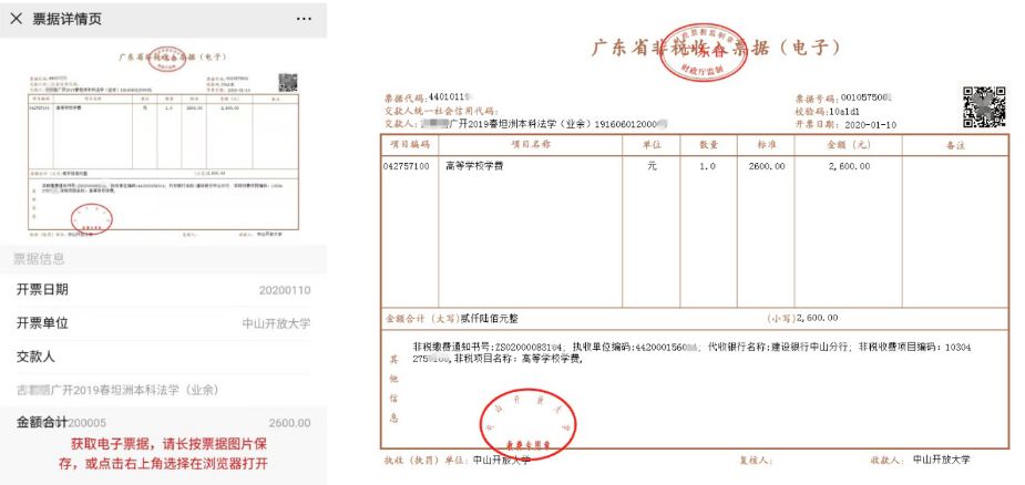 中山开放大学新生学费缴纳操作及电子票据获取流程