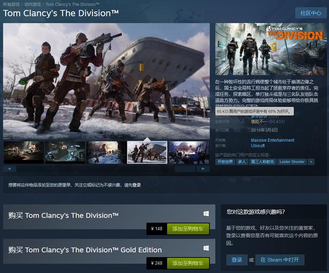 《全境封锁1》Steam商城售价永久下调208元降至148元_游戏