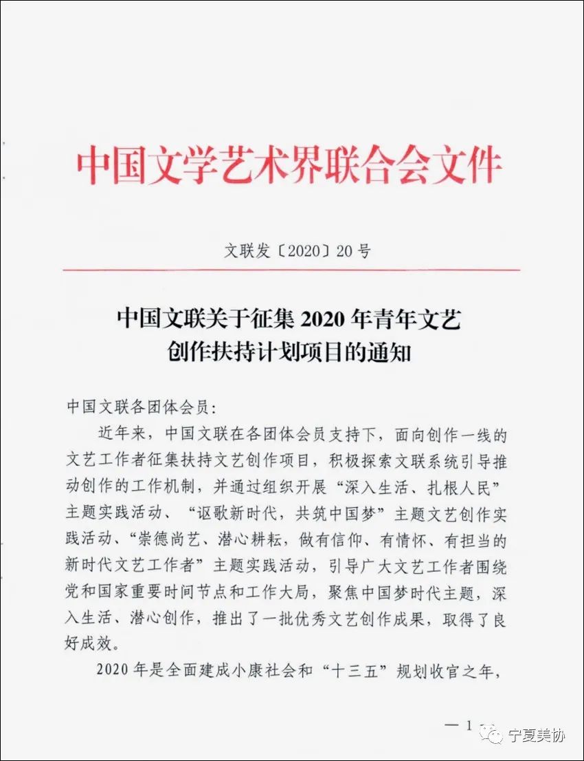 自治区文联转发中国文联青年文艺创作扶持计划通知