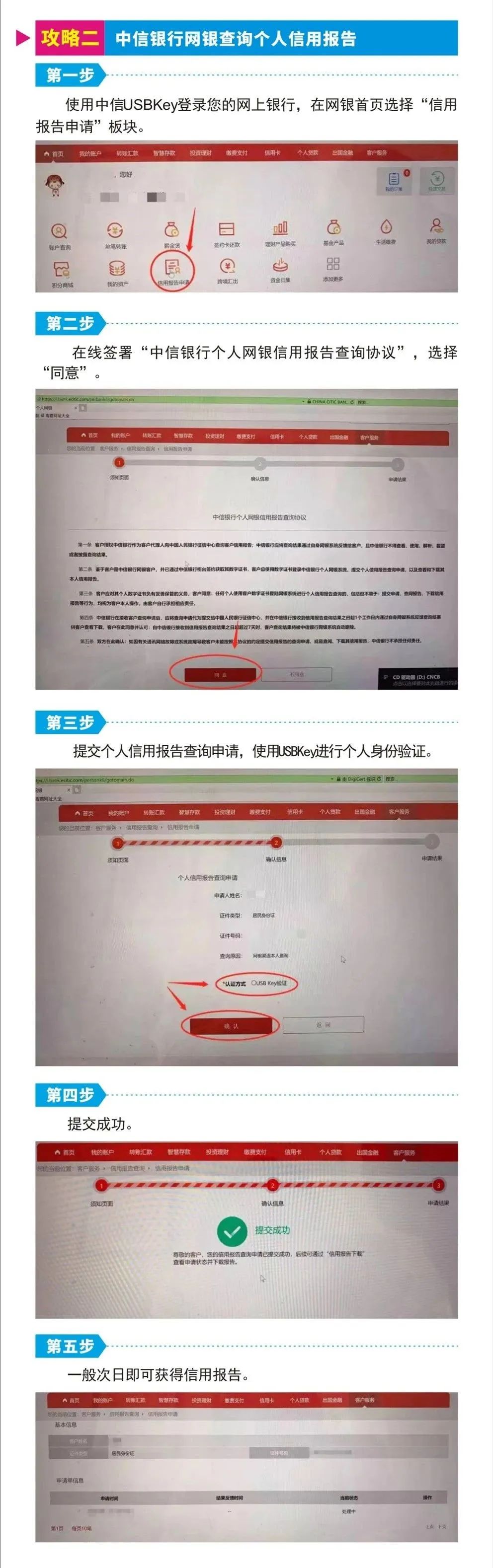 征信 | 个人信用报告网上查询图解