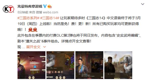 《三国志14》将加入中文语音新DLC也将于同日上市_季票